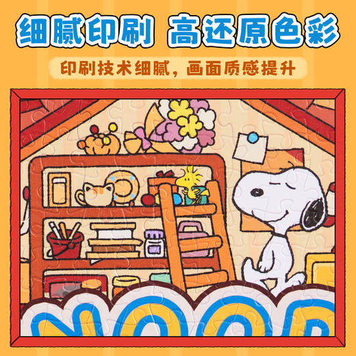 1000片 平面塑料拼图 H4254 史努比杂货铺 商品图5