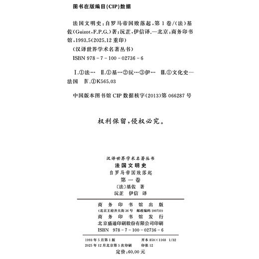 法国文明史(第一卷)(汉译名著本) 商品图1