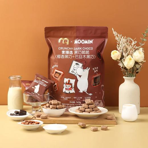 麦德龙 麦臻选xMoomin黑巧脆脆（椰香黑巧+巴旦木黑巧）143g 商品图4