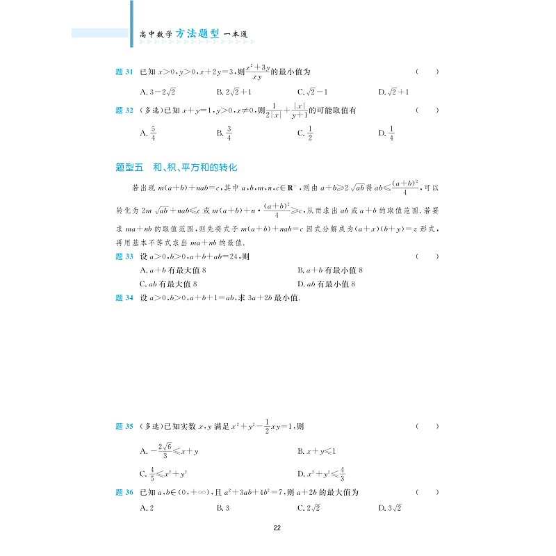 978-7-308-26938-4 高中数学方法题型一本通-试读_013.jpg