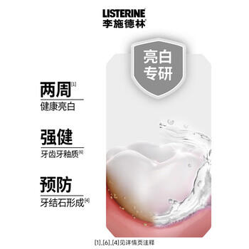李施德林(Listerine)专研亮白漱口水柠檬清新口气500mL*3新老随机发货 /个人护理 /口腔护理 /漱口水 商品图2