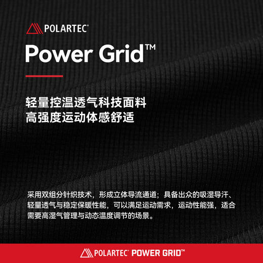 【P系列】伯希和户外速干衣POLARTEC POWER GRID轻量立领徒步衣 商品图1