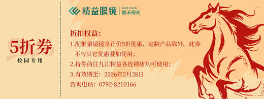 【2026九江精益校园专享】全家眼健康 超省 超放心22 商品图1