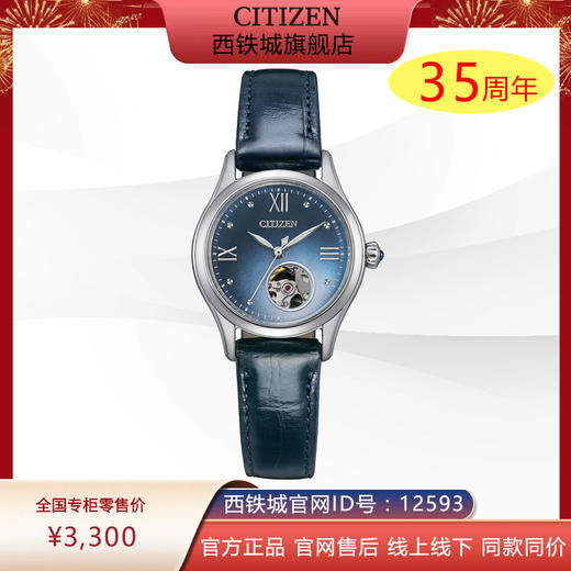 西铁城/CITIZEN时尚休闲镂空皮带机械女表PR1041-18N 商品图0