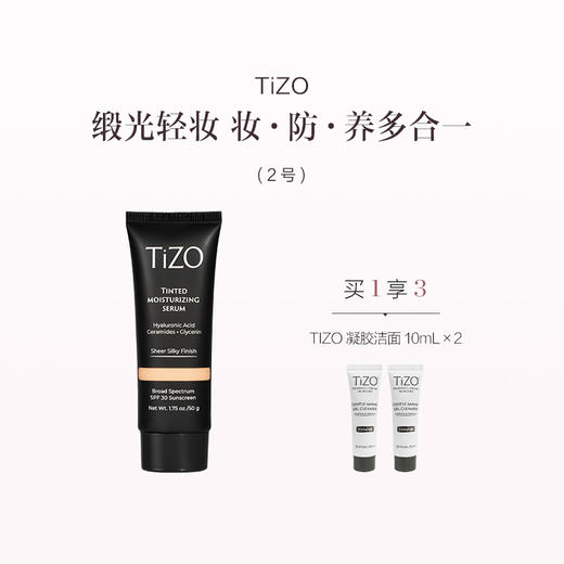 保税直发 TiZO 润色精华霜 50g 1号/2号【美国品牌】 商品图4