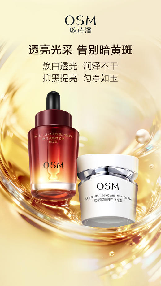 欧诗漫凝时焕活精萃油 商品图2