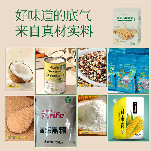 燕麦谷物脆卷 | 溸芳社 商品图2