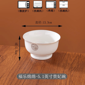 松昌福乐绵绵金边5.1英寸贵妃高脚碗