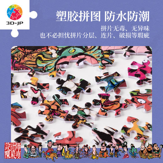 1200片 平面塑料拼图 H4236 设计师陈较瘦 封神演义 商品图4