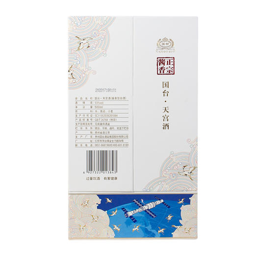 国台·天宫酒53度 500ml单瓶礼盒装中国航天博物馆联名款 商品图6