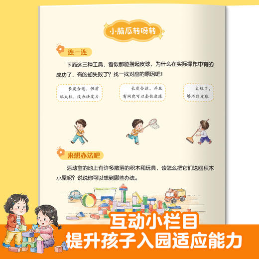 爱上幼儿园系列绘本幼儿园启蒙教材幼儿行为习惯勇敢表达会说话的早教有声书幼小衔接儿童绘本3到6岁阅读儿童故事书读物小中大班 商品图8