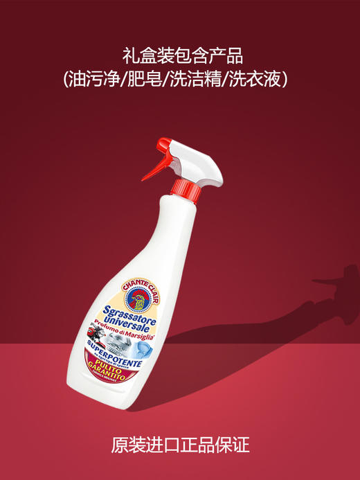 大公鸡管家意大利大公鸡清洁剂礼盒套装   清洁剂+洗洁精+马赛皂三件套礼盒 商品图1