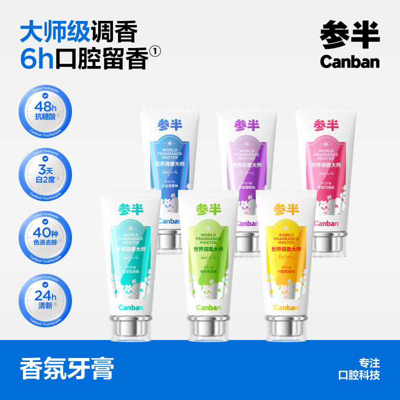 【新品上线】 参半香氛牙膏100g（6个口味）