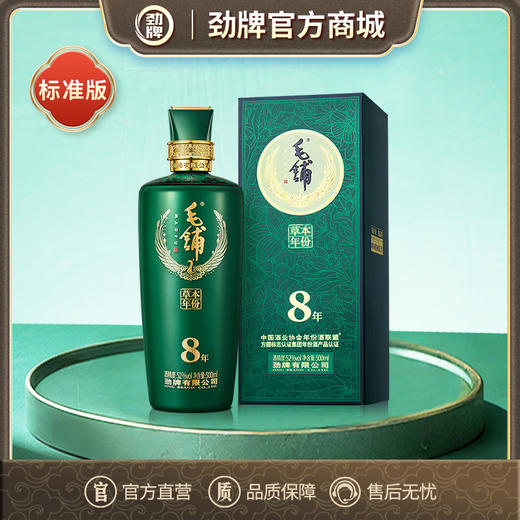 【标准版】500ml42度/52度毛铺酒草本年份酒·草本8年单瓶/双支 商品图1