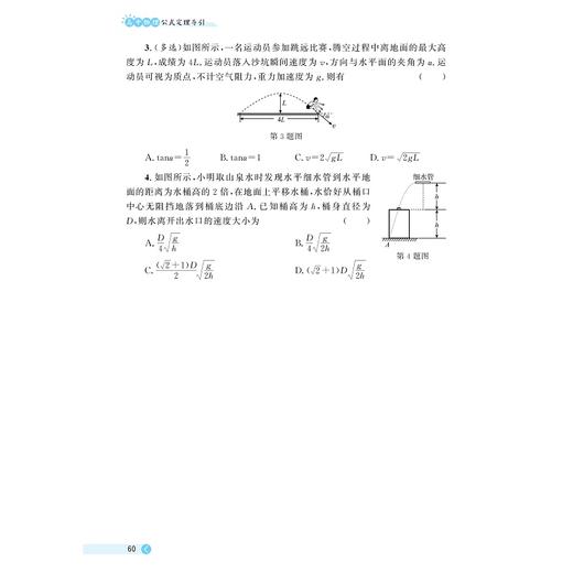 高中物理公式定理导引/浙大物理优辅/高中物理公式定理研究组 编/浙江大学出版社 商品图4