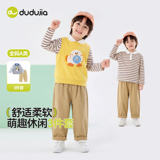 【三件套】嘟嘟家儿童套装男童三件套童装时尚洋气女童条纹T恤马甲裤子春秋D6ATZ177 商品图2