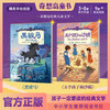 《奇想岛经典儿童文学》全4册  6-12岁  黑骏马+五个孩子和沙精+柳林风声+吹牛大王历险记  中小学生推荐阅读书目 商品缩略图0