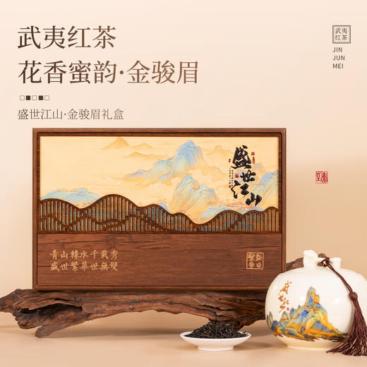 【顺丰春季茶礼】茶叶 红茶 金骏眉  盛世江山 茶叶礼盒  茶饮 华源 330g 商品图4