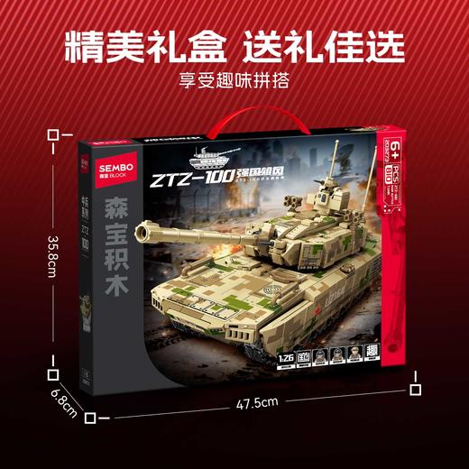 【新品】森宝积木ZTZ-100式主战坦克军事拼搭模型玩具积木男礼物 商品图4