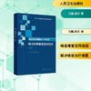 康复治疗师临床工作指南——嗓音障碍康复治疗技术（第2版） 商品缩略图0