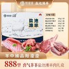 盐池滩羊888型礼盒 商品缩略图0