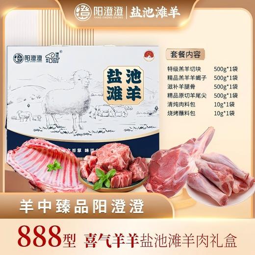 盐池滩羊888型礼盒 商品图0