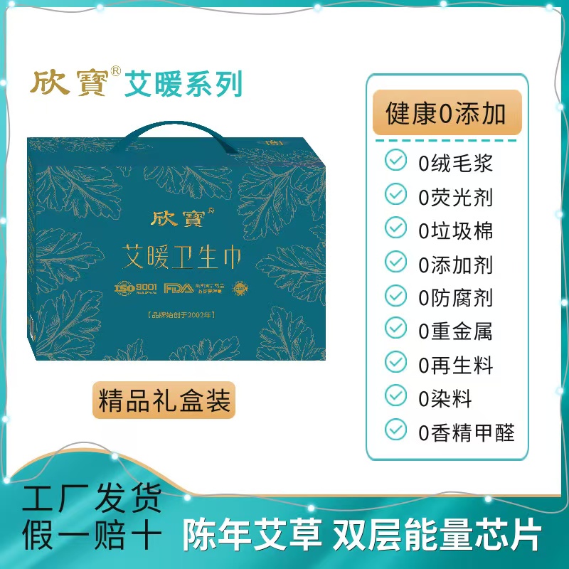 艾草卫生巾