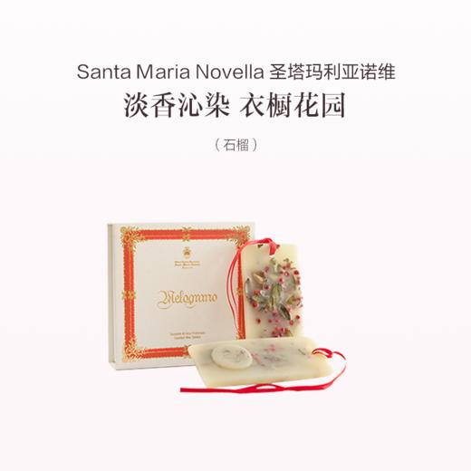 品牌直发 Santa Maria Novella 圣塔玛利亚诺维拉 1221系列 2片/盒 30g/片 皇后之水/修道院玫瑰/玫瑰栀子花/小苍兰/佛罗伦萨天使/石榴 商品图1