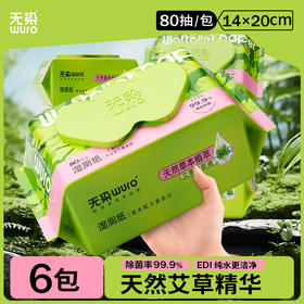 无染草本湿厕纸80抽1包/6包