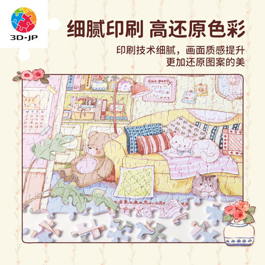300片 平面塑料拼图 H4211 金小柒 谁是你最心爱的小猫咪 商品图3