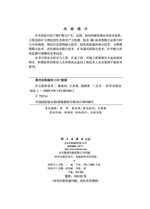 矿尘防控技术 商品图2
