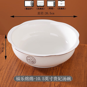 松昌福乐绵绵金边10.5英寸花边贵妃汤碗