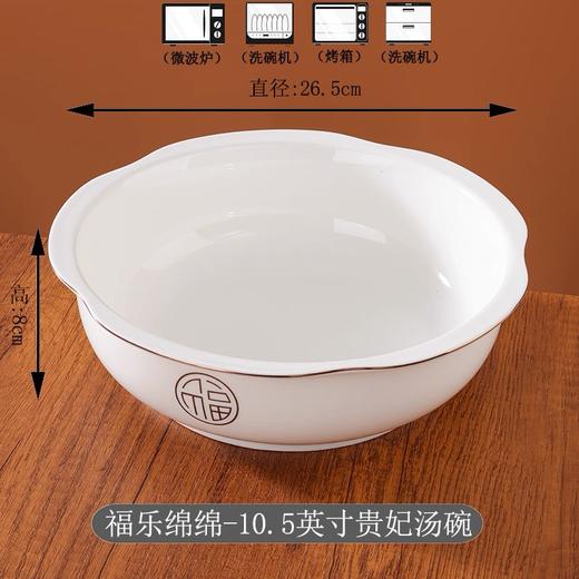 松昌福乐绵绵金边10.5英寸花边贵妃汤碗 商品图0
