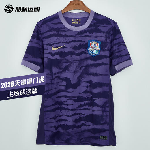SFS Nike耐克2026赛季中超天津津门虎主场球迷版球衣 IQ0493-545 商品图0