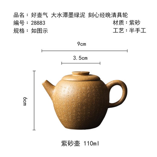 茶香记好壶气大水潭墨绿泥刻心经晚清具轮110ml紫砂泡茶壶茶具 商品图4