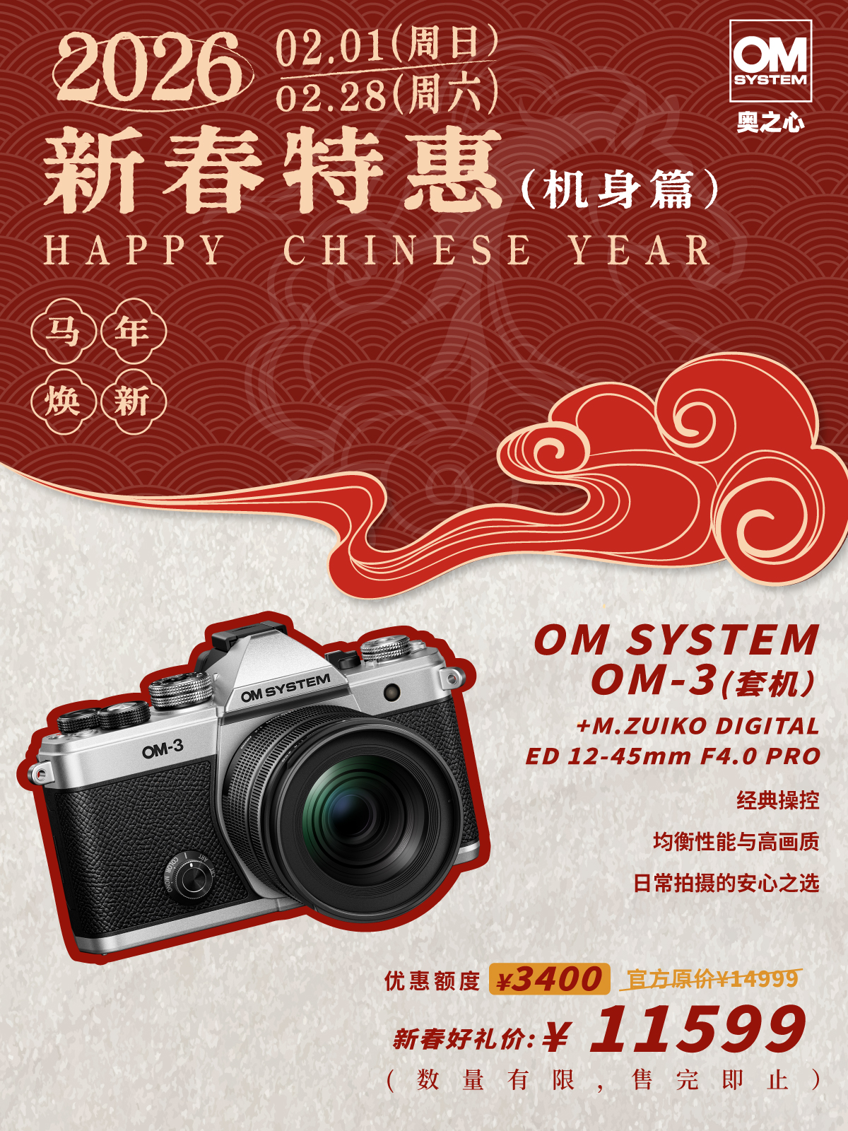 OM-3 +12-45mm F4.0 PRO