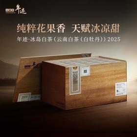 小罐茶年迹云南冰岛老白茶白牡丹茶饼茶叶礼盒装500g 送长辈送礼
