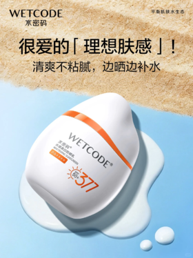 天选防晒，守护加一✨️