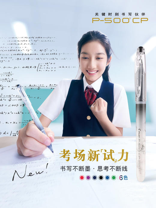百乐P500 CP考试中性笔0.5 商品图0