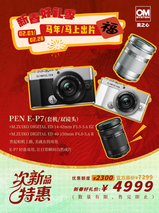 次新品·E-P7+14-42mm F3.5-5.6 EZ +40-150mm F4.0-5.6 R 商品图0