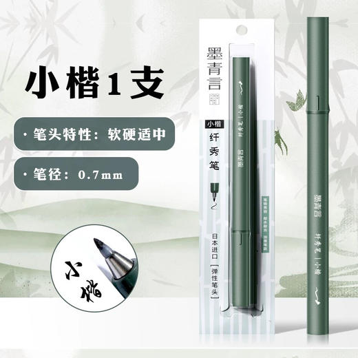 得力MY201墨青言纤秀笔 商品图5