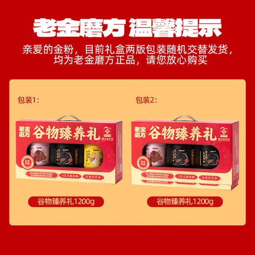 老金磨方黑芝麻糊礼盒1200g送礼新年年货礼品走亲戚送长辈送父母 商品图6