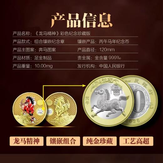 《龙马精神》彩色纪念珍藏版 商品图4