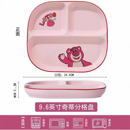 雅诚德迪士尼草莓熊9.6英寸炫彩奇蒂分格盘 商品图0