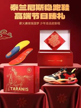 【5F】泰兰尼斯稳跑新年限定款