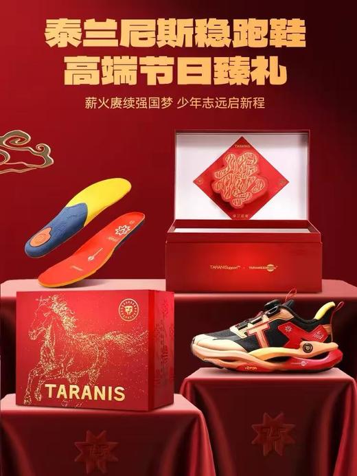 【5F】泰兰尼斯稳跑新年限定款 商品图0