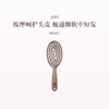 品牌直发 yao 镂空按摩梳 椭圆款/方形款 商品缩略图1