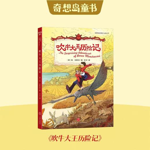 《奇想岛经典儿童文学》全4册  6-12岁  黑骏马+五个孩子和沙精+柳林风声+吹牛大王历险记  中小学生推荐阅读书目 商品图2