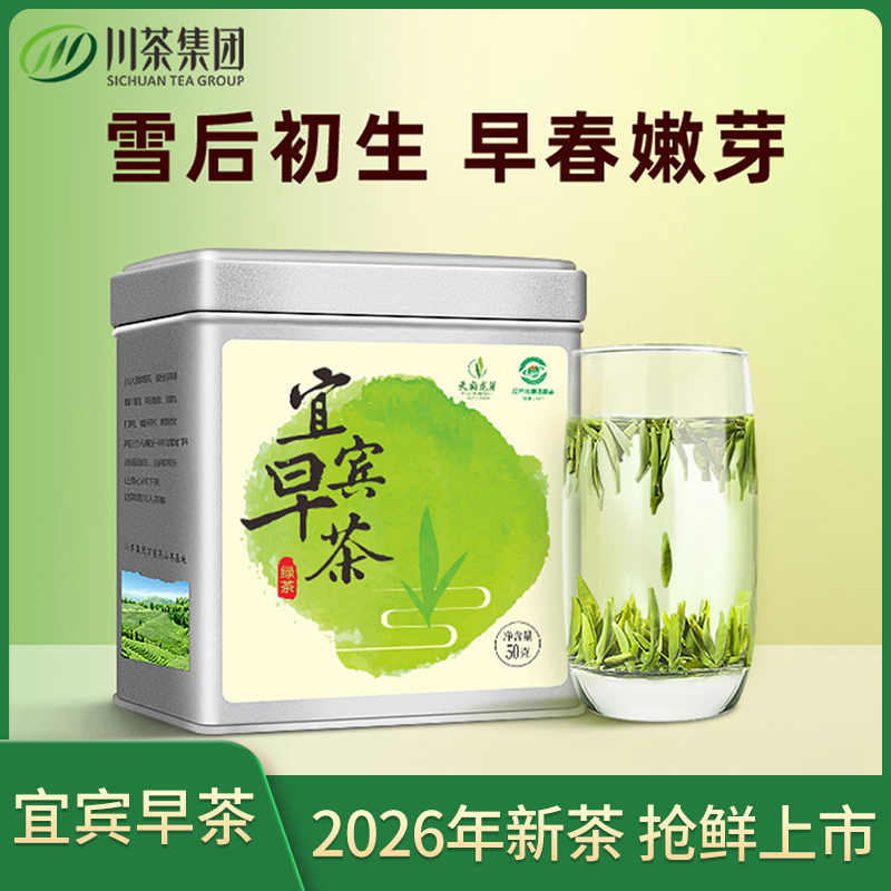 【2026年新茶】天府龙芽丨宜宾早茶 明前早春头采 特级 绿茶 50g 头采量少