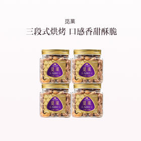 品牌直发 觅菓 晚熟A180越南大紫衣腰果 218g/罐x4
